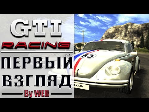 GTI Racing [2006] - Первый Взгляд By WEB