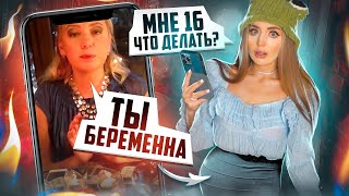 ПРОВЕРКА ГАДАЛКИ с АВИТО! БЕРЕМЕННА в 16 лет