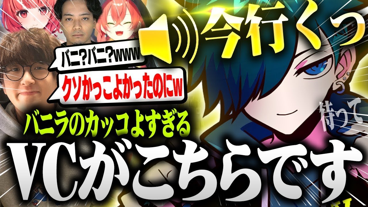 ゲーム内VCとプレイ同時にやらかしてしまったバニラさん【jasper/ボドカ/あかりん/獅子堂あかり/VALORANT】