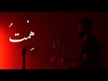  همت بظبي جفلا