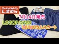 【しまむら】7月14日発売❣️LOGOS DAYS❣️MUMUさんスカート❣️今治ハンカチ