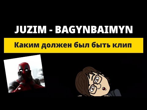 JUZIM BAGYNBAIMYN КАКИМ ДОЛЖЕН БЫЛ БЫТЬ КЛИП НА САМОМ ДЕЛЕ