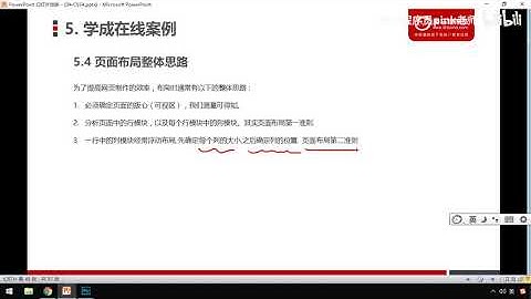 黑马Pink前端HTML+CSS教程：P197   09 页面布局整体思路