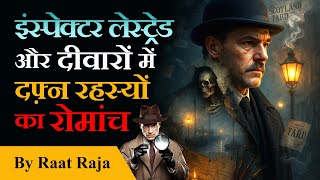 Inspector Lestrade - The Adventures of Inspector Lestrade | Detective Story in Hindi | Raat Raja screenshot 3