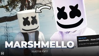 КУДА ИСЧЕЗ MARSHMELLO? История загадочного диджея... Песни с Lil Peep, Juice WRLD и др.