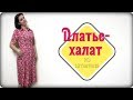 Малиновое платье-халат из штапеля с карманами