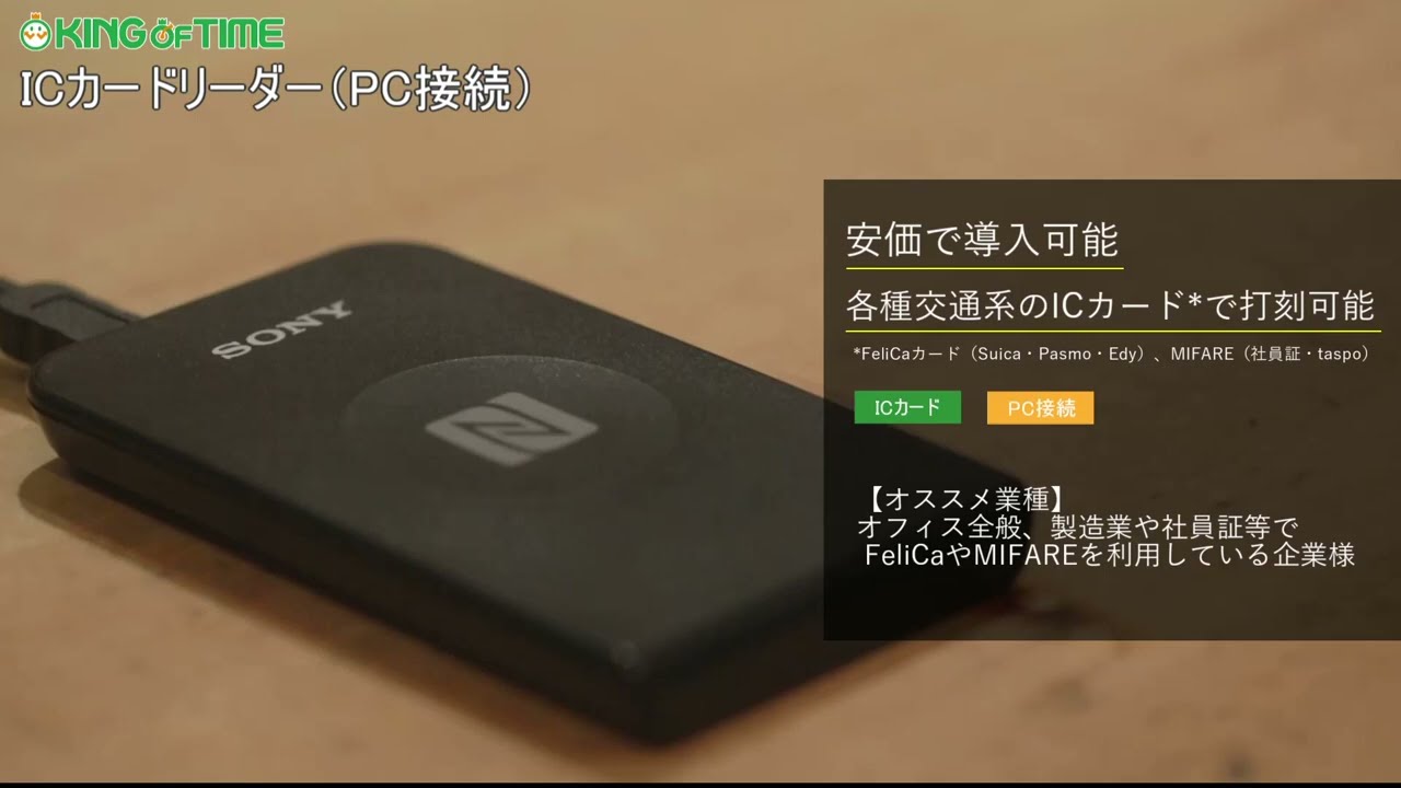 ICカードリーダー（PC接続） | タイムレコーダー | 勤怠管理・人事給与