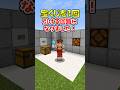 ダイヤを捧げよ!『マイクラ式宝くじ回路』【ゆっくり実況】【レッドストーン豆知識】 #マイクラ #マインクラフト #minecraft
