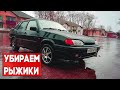 #1 КАК УБРАТЬ РЖАВЧИНУ С АВТО СВОИМИ РУКАМИ