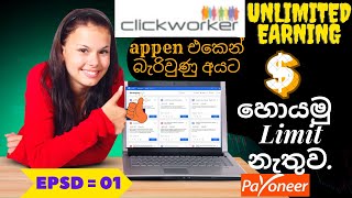How to earn unlimited on clickworkers EPSD 01 sinhla emoney | MoreTask