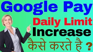 google pay se daily transaction limit kaise increase kare | how to increase daily transaction limit