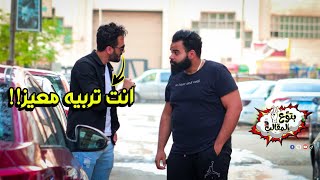 مقلب انت تربية معيز - مقلب غشيم prank show