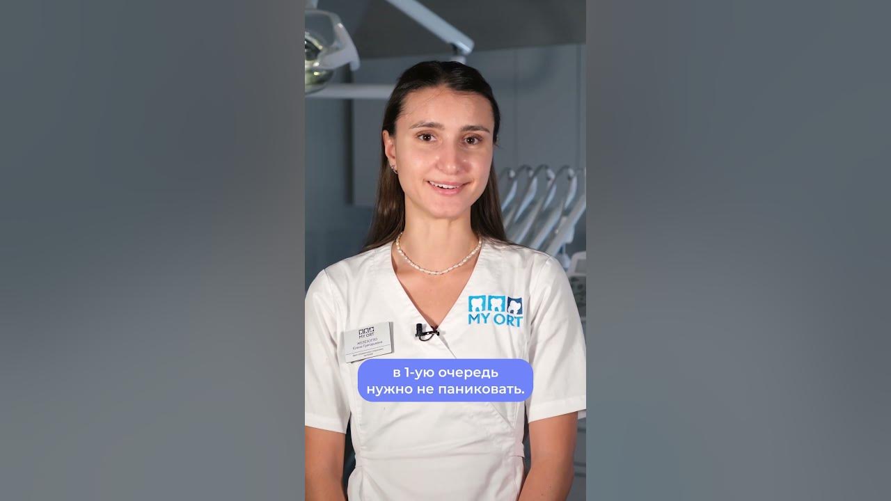 Что делать, если откололся зуб? #стоматология #стоматолог #зубы - YouTube