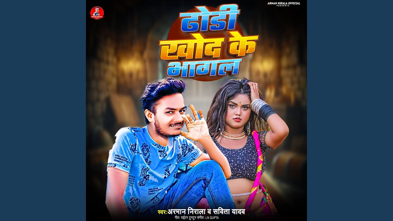 Thodi Khod Ke Bhagal