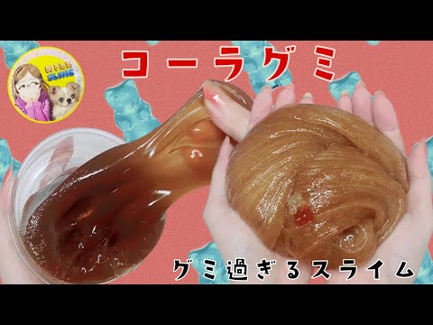 【ASMR】MILKSLIME?コーラグミ?バブル音注意⚠音フェチ スライム slime 슬라임