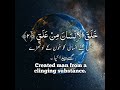 Surah Al Alaq Abdul Rahman Mossad Beautiful Recitation The Great Path 