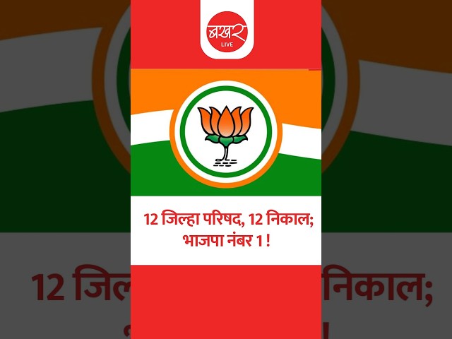 अजितदादांची राष्ट्रवादी दुसऱ्या स्थानावर, कुठे-कुणाची सत्ता?