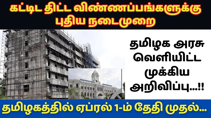 🔥01-04-2025 new guidelinefor building plan approval | New procedure for building plan applications