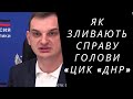 Як в суді зливають справу голови «ЦИК ДНР» Лягіна?