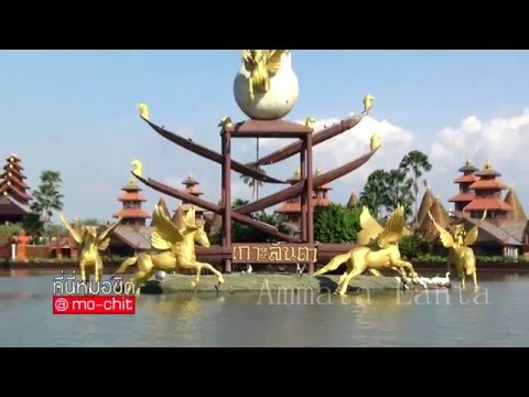 Ammata Lanta รายการ ทีนี่หมอชิต