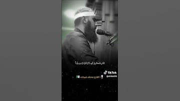 القارئ محمد شيحات ____ما تيسر من سورة إبراهيم 💛