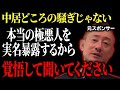 【消される前に見て】腐敗しきっているので全部暴露 すべてつながります for education