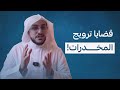 ماهي فائدة المحامي في قضايا ترويج المخدرات المحامي سعد بن منصور العبنق 