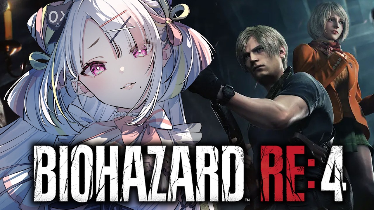 【BIOHAZARD RE:4】姫、戦う。強い心でゾンビに立ち向かうぞ！！！！【＃雪白キャル / #ミクスト】※ネタバレ注意
