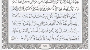 القرآن الكريم بالأرباع... الربع/3 - الحزب/8 الشيخ محمود خليل الحصري