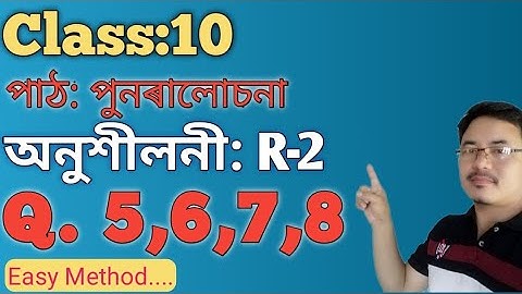 Class10: Maths: Chapter:পুনৰালোচনা(Revision)// Exercise: R-2//Q.5,6,7,8