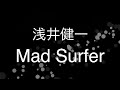 Mad Surfer/浅井健一 歌ってみた    アニメ「BLEACH」エンディング
