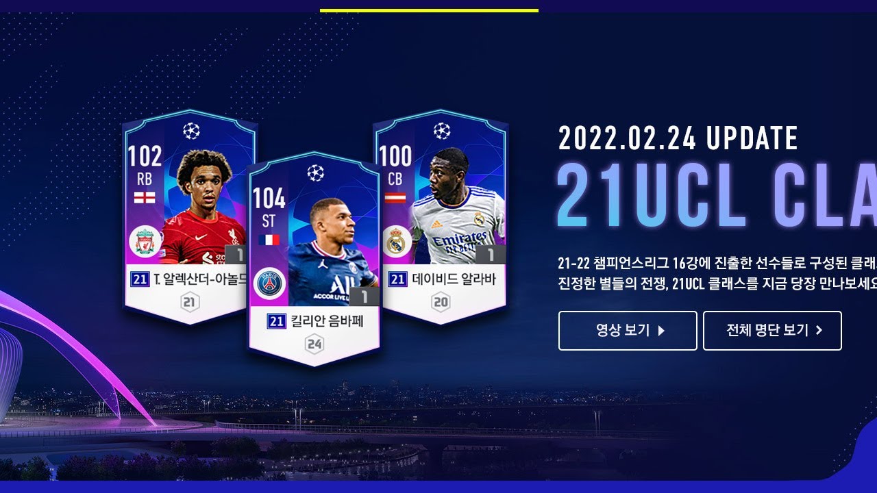 FIFA ONLINE 4 Korea อัพเดทนักเตะ 21UCL พาส่องคร่าวๆ