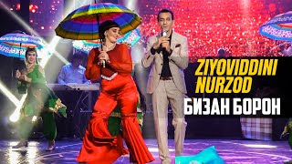 Зиёвиддини Нурзод - Бизан борон (2022)