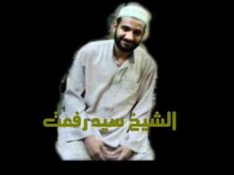 الشيخ سيد رفعت الصوت الذهبى