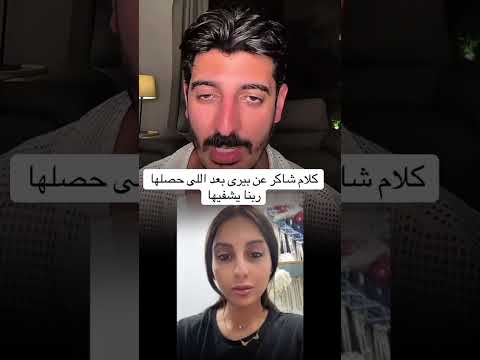 كلام شاكر عن بيري بعد اللي حصلها ربنا يشفيها اعمل لايك واشترك في القناة