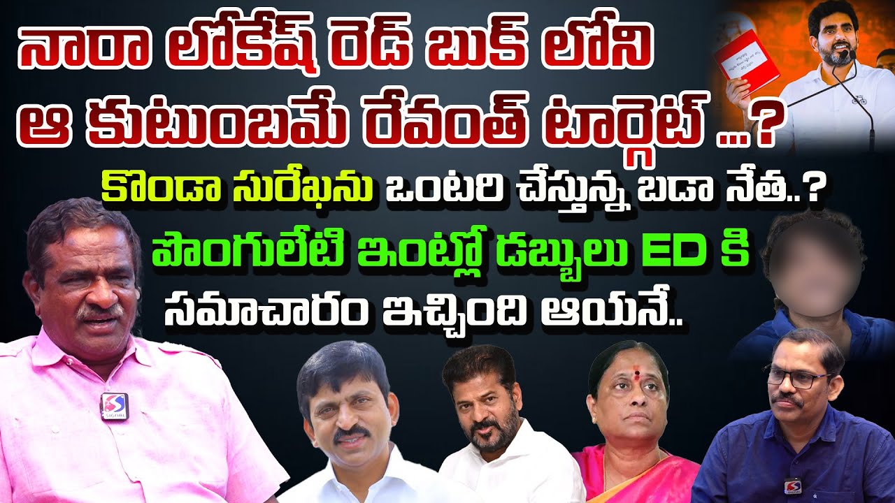 Gade Innayya Exclusive interview| Cm Revanth reddy| Ponguleti | Surekha ...