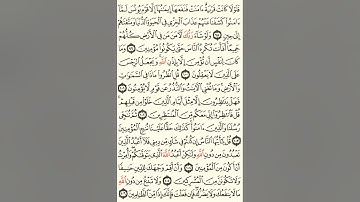 سورة يونس من الآية 106 إلى الآية 109 و سورة هود من الآية 1 إلى الآية 5