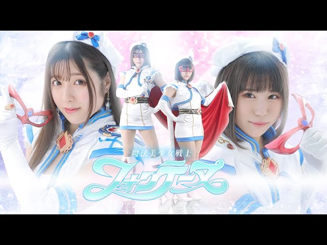 特報『魔法美少女戦士フォンテーヌ(Beautiful Witch Girl 特報『魔法美少女戦士フォンテーヌ(Beautiful Witch Girl