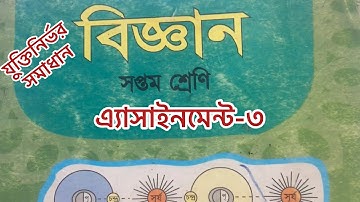 Class 7 Science Assignment 3