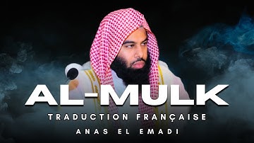 Sourate Al-Mulk (سورة الملك) | Traduction Française | Anas Al Emadi (أنس العمادي)