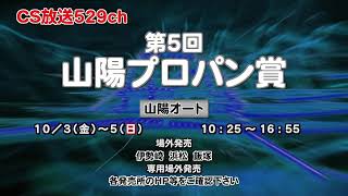 飯塚オートレース中継 2025年10月2日 ケアーサポート高栄presentsジルダカップ　1日目