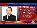Former Punjab Chief Minister Passes Away | Breaking News | Public News