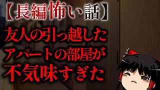 ゆっくり怖い話〈陸〉52話目『耳栓』【長編怖い話】