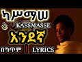 Februar 8 2021 ካስማሰ አንደኛ Ethiopian Best Music