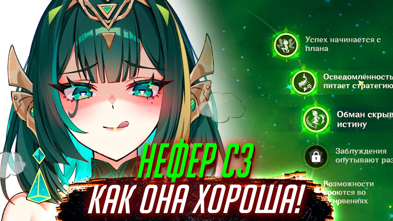 ТЕСТИМ С3 НЕФЕР и ЭТО ВАУ! Геншин импакт
