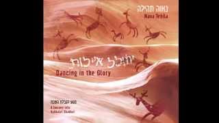 Nava Tehila - Mikolot Mayim Rabim מקולות מים רבים - נאוה תהילה chords