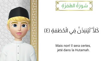 سورة الهمزة - Surah Al- Humaza -  Apprenez le Quran  #قرآن #مسلم #اسلام #quran - التجويد