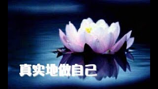 201309 真实地做自己30014