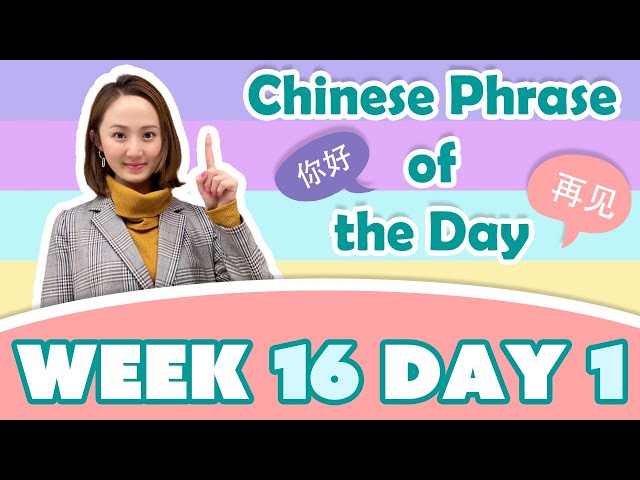 #StayHome and Learn Beginner Chinese #WithMe | Chinese Phrase of the Day Challenge (WEEK 16/DAY 1)