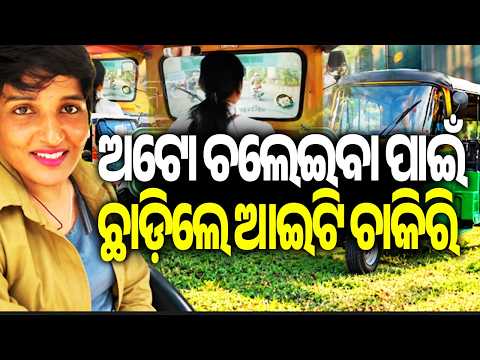 Woman Quits IT Office Job, Earns Rs 60,000 A Month Driving An Auto | Kalinga TV